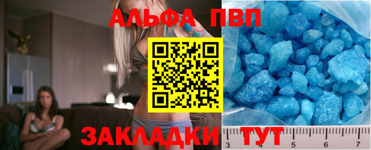 где продают наркотики  Альфа ПВП Соль  APVP Crystall  Вход с VPN  Саратов 