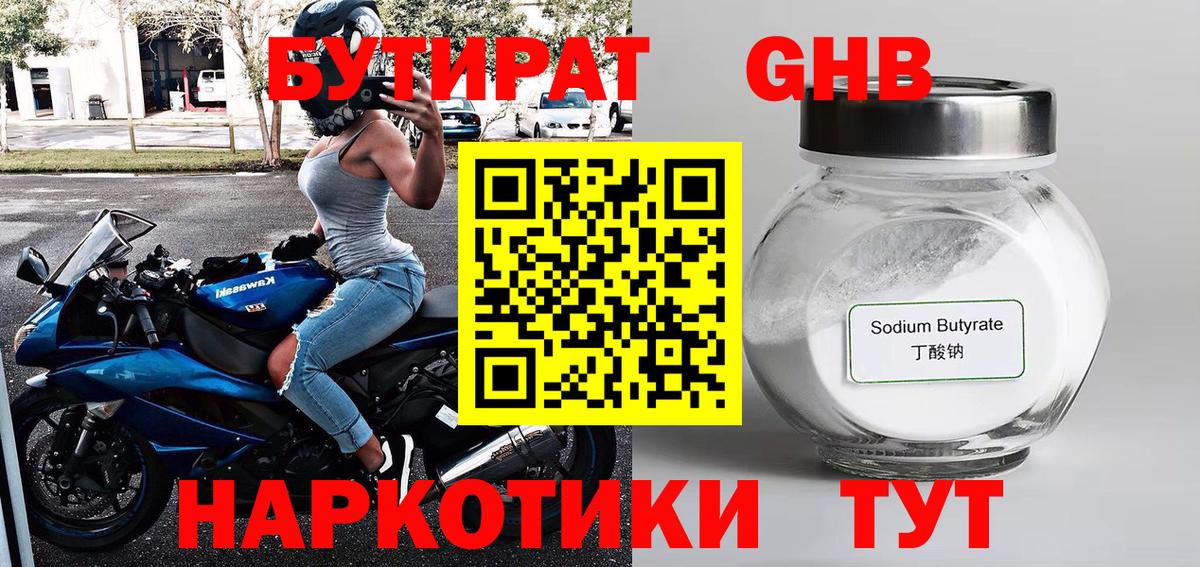 БУТИРАТ GHB Саратов