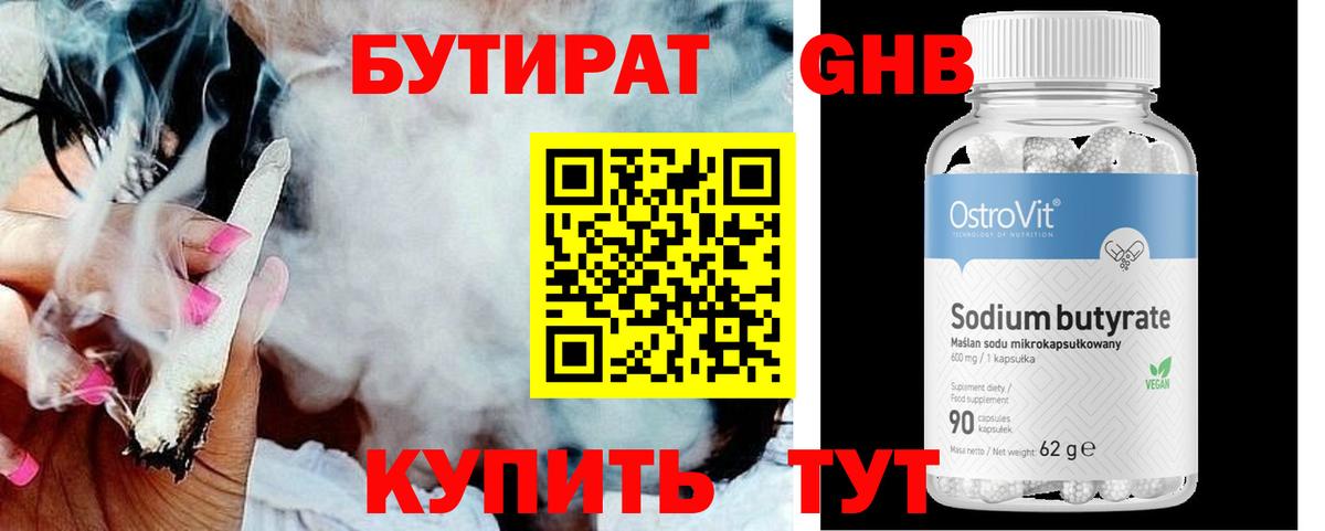 БУТИРАТ GHB  Вход с VPN  Саратов 