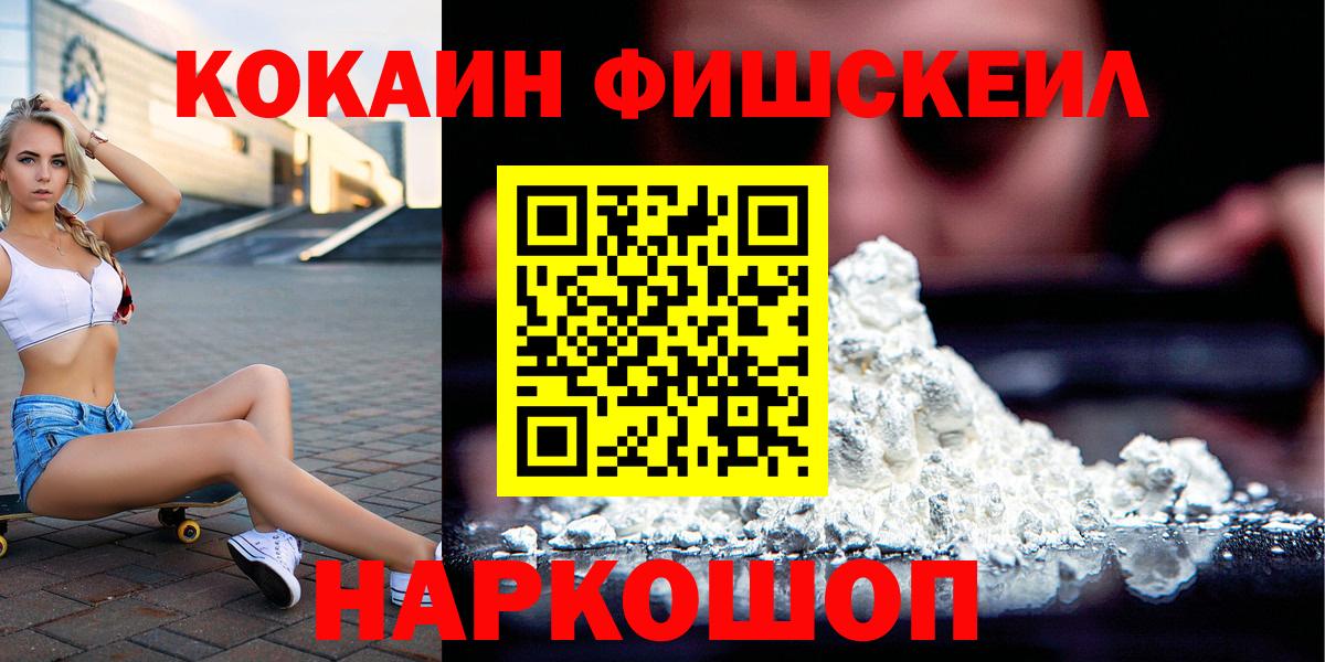 Саратов  Cocaine 97%  Вход с VPN  КОКАИН  Кокаин Fish Scale 