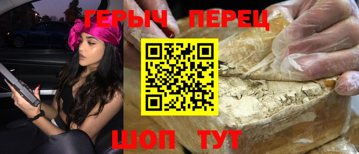 ГЕРОИН Heroin Саратов