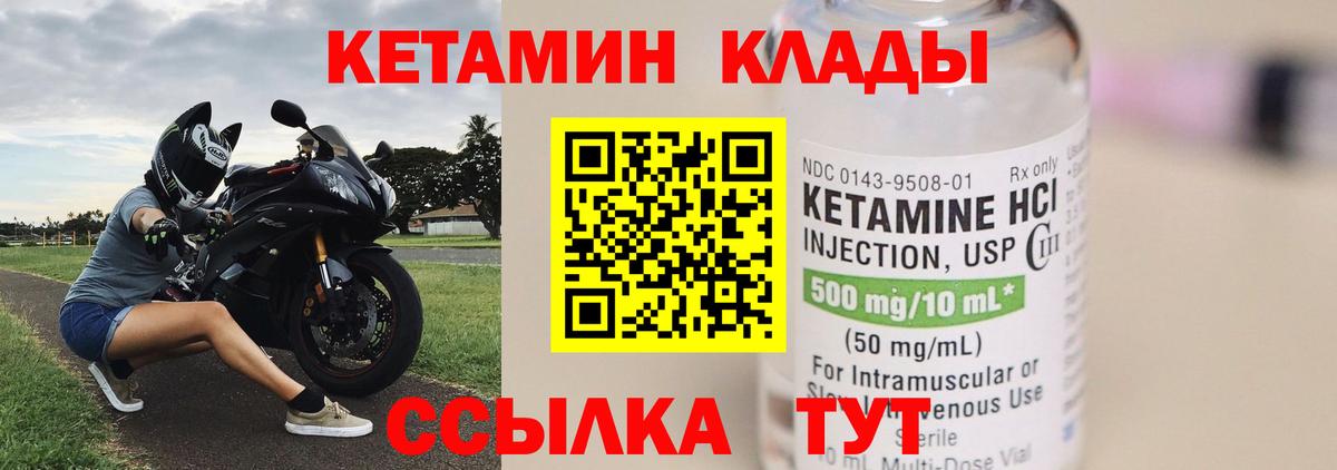 Кетамин VHQ Саратов
