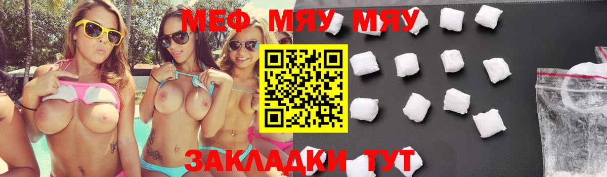 Меф мука Саратов