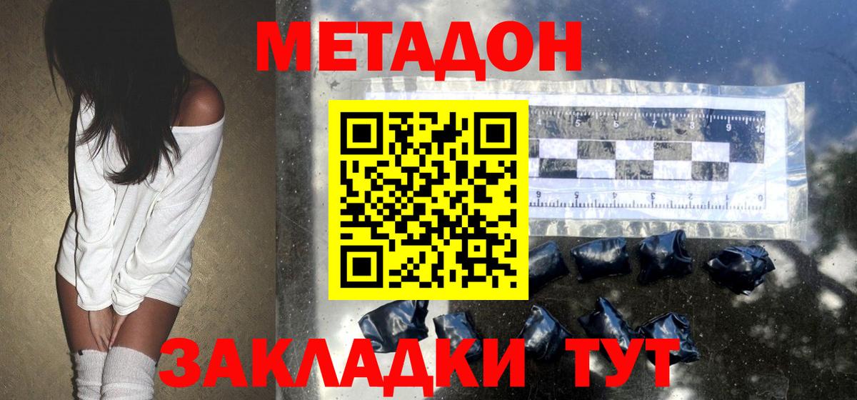 МЕТАДОН мёд Саратов