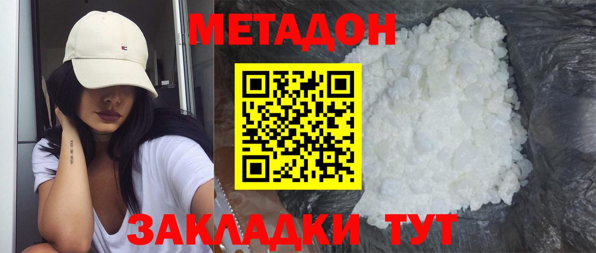 Метадон VHQ  Метадон кристалл  Саратов  Вход с VPN 
